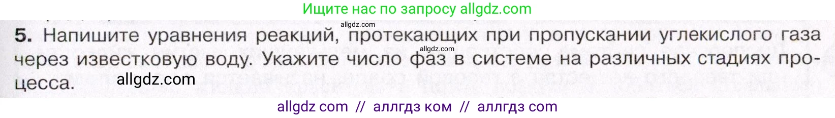 Химия, 11 класс Учебник, авторы: Габриелян Олег Саргисович, Остроумов Игорь Геннадьевич, Сладков Сергей Анатольевич, Левкин Антон Николаевич, издательство Просвещение, Москва, 2021, белого цвета, страница 95, номер 5, Условие