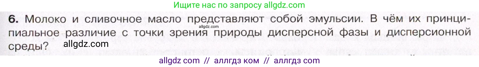 Химия, 11 класс Учебник, авторы: Габриелян Олег Саргисович, Остроумов Игорь Геннадьевич, Сладков Сергей Анатольевич, Левкин Антон Николаевич, издательство Просвещение, Москва, 2021, белого цвета, страница 95, номер 6, Условие