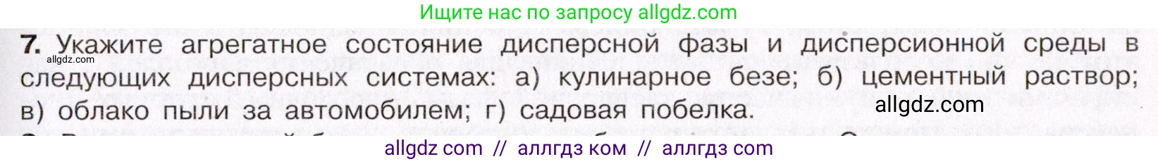 Химия, 11 класс Учебник, авторы: Габриелян Олег Саргисович, Остроумов Игорь Геннадьевич, Сладков Сергей Анатольевич, Левкин Антон Николаевич, издательство Просвещение, Москва, 2021, белого цвета, страница 95, номер 7, Условие