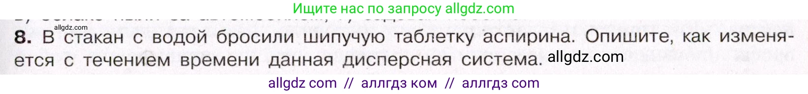 Химия, 11 класс Учебник, авторы: Габриелян Олег Саргисович, Остроумов Игорь Геннадьевич, Сладков Сергей Анатольевич, Левкин Антон Николаевич, издательство Просвещение, Москва, 2021, белого цвета, страница 95, номер 8, Условие