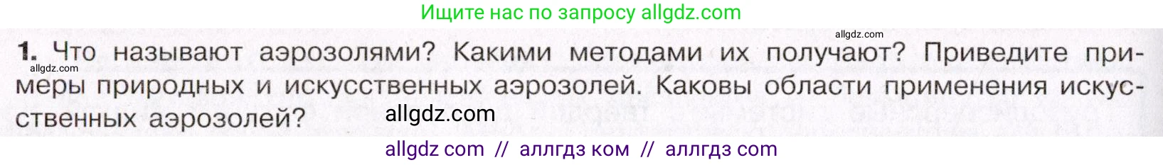 Химия, 11 класс Учебник, авторы: Габриелян Олег Саргисович, Остроумов Игорь Геннадьевич, Сладков Сергей Анатольевич, Левкин Антон Николаевич, издательство Просвещение, Москва, 2021, белого цвета, страница 102, номер 1, Условие