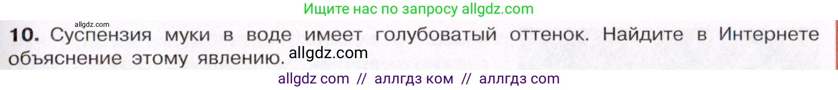 Химия, 11 класс Учебник, авторы: Габриелян Олег Саргисович, Остроумов Игорь Геннадьевич, Сладков Сергей Анатольевич, Левкин Антон Николаевич, издательство Просвещение, Москва, 2021, белого цвета, страница 103, номер 10, Условие