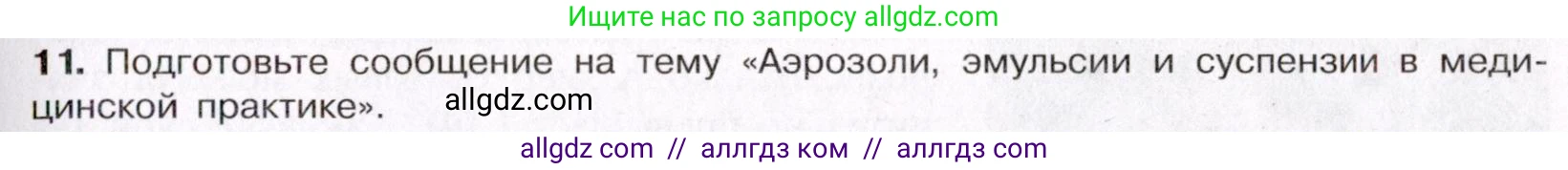 Химия, 11 класс Учебник, авторы: Габриелян Олег Саргисович, Остроумов Игорь Геннадьевич, Сладков Сергей Анатольевич, Левкин Антон Николаевич, издательство Просвещение, Москва, 2021, белого цвета, страница 103, номер 11, Условие
