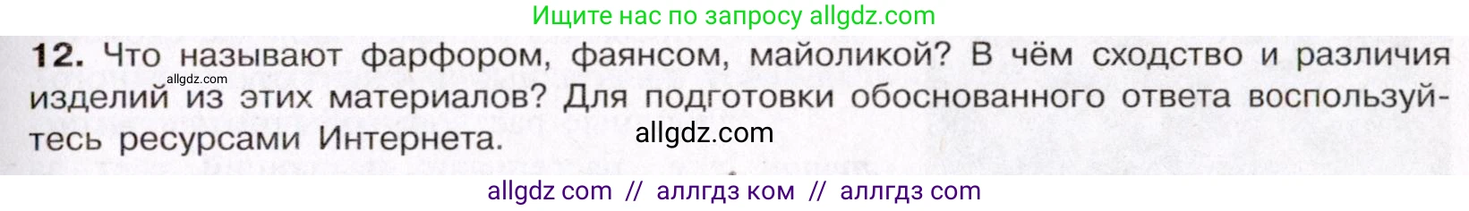 Химия, 11 класс Учебник, авторы: Габриелян Олег Саргисович, Остроумов Игорь Геннадьевич, Сладков Сергей Анатольевич, Левкин Антон Николаевич, издательство Просвещение, Москва, 2021, белого цвета, страница 103, номер 12, Условие
