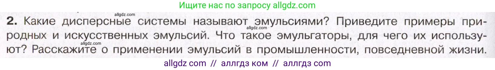 Химия, 11 класс Учебник, авторы: Габриелян Олег Саргисович, Остроумов Игорь Геннадьевич, Сладков Сергей Анатольевич, Левкин Антон Николаевич, издательство Просвещение, Москва, 2021, белого цвета, страница 102, номер 2, Условие