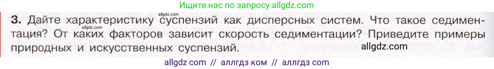 Химия, 11 класс Учебник, авторы: Габриелян Олег Саргисович, Остроумов Игорь Геннадьевич, Сладков Сергей Анатольевич, Левкин Антон Николаевич, издательство Просвещение, Москва, 2021, белого цвета, страница 102, номер 3, Условие