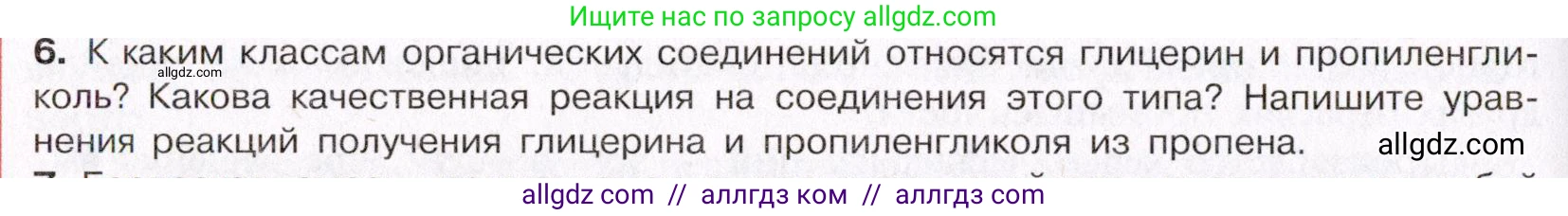 Химия, 11 класс Учебник, авторы: Габриелян Олег Саргисович, Остроумов Игорь Геннадьевич, Сладков Сергей Анатольевич, Левкин Антон Николаевич, издательство Просвещение, Москва, 2021, белого цвета, страница 102, номер 6, Условие