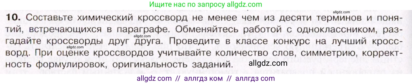 Химия, 11 класс Учебник, авторы: Габриелян Олег Саргисович, Остроумов Игорь Геннадьевич, Сладков Сергей Анатольевич, Левкин Антон Николаевич, издательство Просвещение, Москва, 2021, белого цвета, страница 108, номер 10, Условие