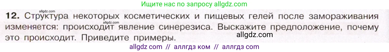 Химия, 11 класс Учебник, авторы: Габриелян Олег Саргисович, Остроумов Игорь Геннадьевич, Сладков Сергей Анатольевич, Левкин Антон Николаевич, издательство Просвещение, Москва, 2021, белого цвета, страница 108, номер 12, Условие