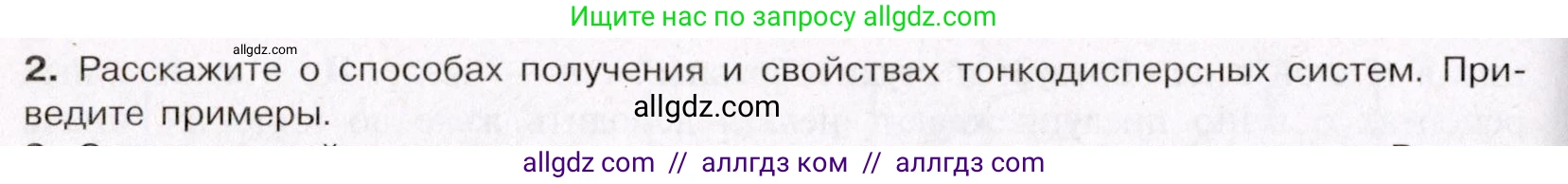 Химия, 11 класс Учебник, авторы: Габриелян Олег Саргисович, Остроумов Игорь Геннадьевич, Сладков Сергей Анатольевич, Левкин Антон Николаевич, издательство Просвещение, Москва, 2021, белого цвета, страница 108, номер 2, Условие