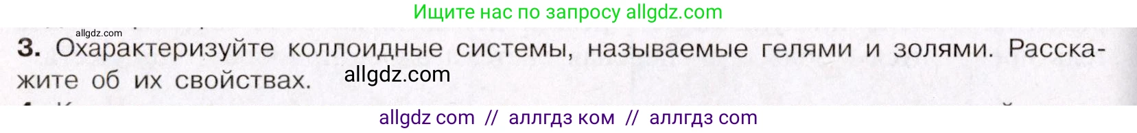 Химия, 11 класс Учебник, авторы: Габриелян Олег Саргисович, Остроумов Игорь Геннадьевич, Сладков Сергей Анатольевич, Левкин Антон Николаевич, издательство Просвещение, Москва, 2021, белого цвета, страница 108, номер 3, Условие