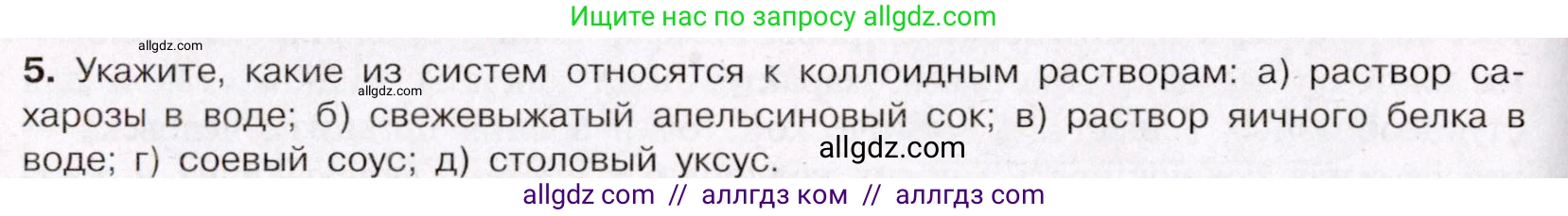 Химия, 11 класс Учебник, авторы: Габриелян Олег Саргисович, Остроумов Игорь Геннадьевич, Сладков Сергей Анатольевич, Левкин Антон Николаевич, издательство Просвещение, Москва, 2021, белого цвета, страница 108, номер 5, Условие