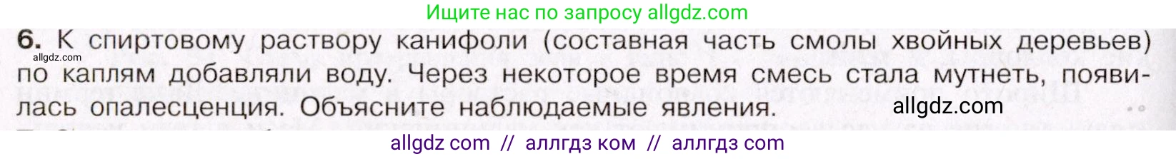 Химия, 11 класс Учебник, авторы: Габриелян Олег Саргисович, Остроумов Игорь Геннадьевич, Сладков Сергей Анатольевич, Левкин Антон Николаевич, издательство Просвещение, Москва, 2021, белого цвета, страница 108, номер 6, Условие