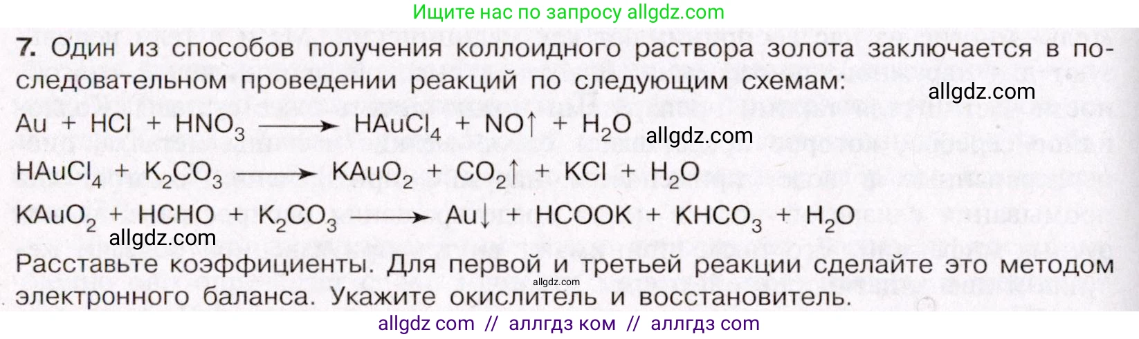 Химия, 11 класс Учебник, авторы: Габриелян Олег Саргисович, Остроумов Игорь Геннадьевич, Сладков Сергей Анатольевич, Левкин Антон Николаевич, издательство Просвещение, Москва, 2021, белого цвета, страница 108, номер 7, Условие