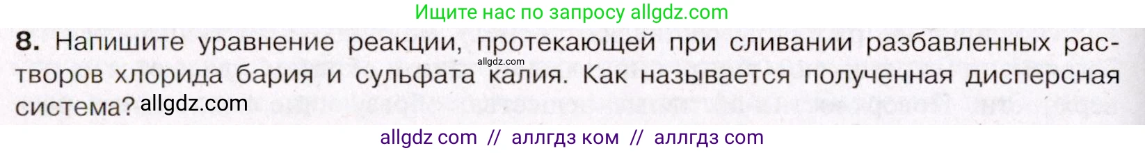 Химия, 11 класс Учебник, авторы: Габриелян Олег Саргисович, Остроумов Игорь Геннадьевич, Сладков Сергей Анатольевич, Левкин Антон Николаевич, издательство Просвещение, Москва, 2021, белого цвета, страница 108, номер 8, Условие