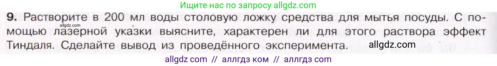 Химия, 11 класс Учебник, авторы: Габриелян Олег Саргисович, Остроумов Игорь Геннадьевич, Сладков Сергей Анатольевич, Левкин Антон Николаевич, издательство Просвещение, Москва, 2021, белого цвета, страница 108, номер 9, Условие