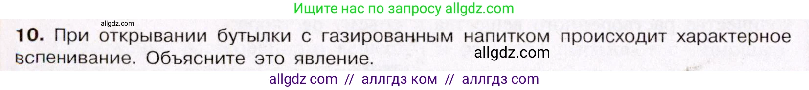 Химия, 11 класс Учебник, авторы: Габриелян Олег Саргисович, Остроумов Игорь Геннадьевич, Сладков Сергей Анатольевич, Левкин Антон Николаевич, издательство Просвещение, Москва, 2021, белого цвета, страница 112, номер 10, Условие