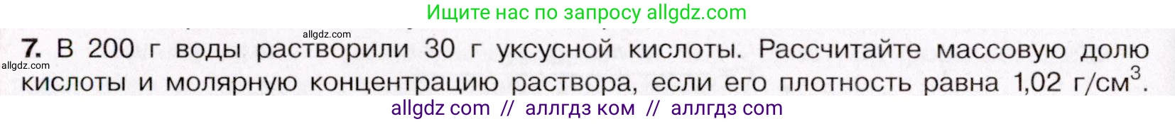 Химия, 11 класс Учебник, авторы: Габриелян Олег Саргисович, Остроумов Игорь Геннадьевич, Сладков Сергей Анатольевич, Левкин Антон Николаевич, издательство Просвещение, Москва, 2021, белого цвета, страница 112, номер 7, Условие