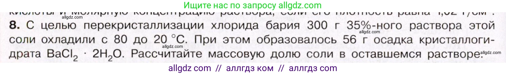 Химия, 11 класс Учебник, авторы: Габриелян Олег Саргисович, Остроумов Игорь Геннадьевич, Сладков Сергей Анатольевич, Левкин Антон Николаевич, издательство Просвещение, Москва, 2021, белого цвета, страница 112, номер 8, Условие