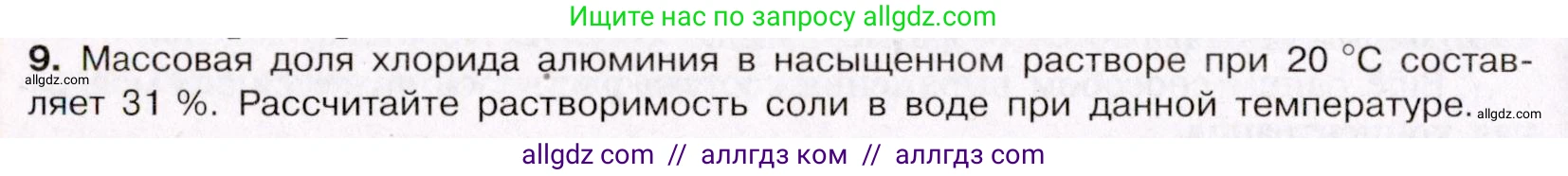 Химия, 11 класс Учебник, авторы: Габриелян Олег Саргисович, Остроумов Игорь Геннадьевич, Сладков Сергей Анатольевич, Левкин Антон Николаевич, издательство Просвещение, Москва, 2021, белого цвета, страница 112, номер 9, Условие
