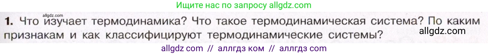 Химия, 11 класс Учебник, авторы: Габриелян Олег Саргисович, Остроумов Игорь Геннадьевич, Сладков Сергей Анатольевич, Левкин Антон Николаевич, издательство Просвещение, Москва, 2021, белого цвета, страница 119, номер 1, Условие