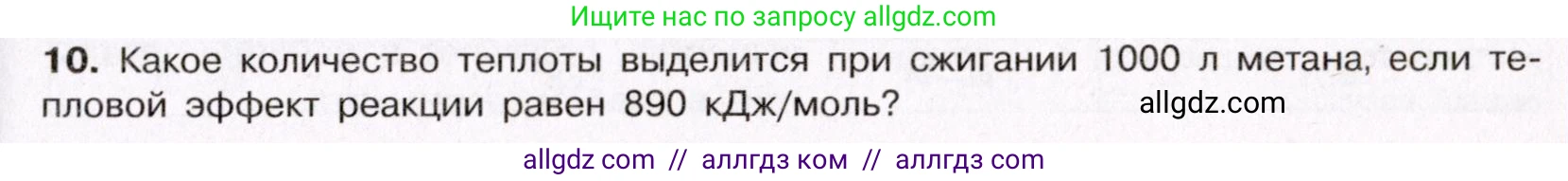 Химия, 11 класс Учебник, авторы: Габриелян Олег Саргисович, Остроумов Игорь Геннадьевич, Сладков Сергей Анатольевич, Левкин Антон Николаевич, издательство Просвещение, Москва, 2021, белого цвета, страница 119, номер 10, Условие