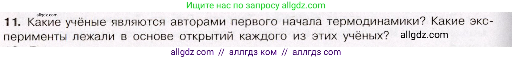 Химия, 11 класс Учебник, авторы: Габриелян Олег Саргисович, Остроумов Игорь Геннадьевич, Сладков Сергей Анатольевич, Левкин Антон Николаевич, издательство Просвещение, Москва, 2021, белого цвета, страница 120, номер 11, Условие