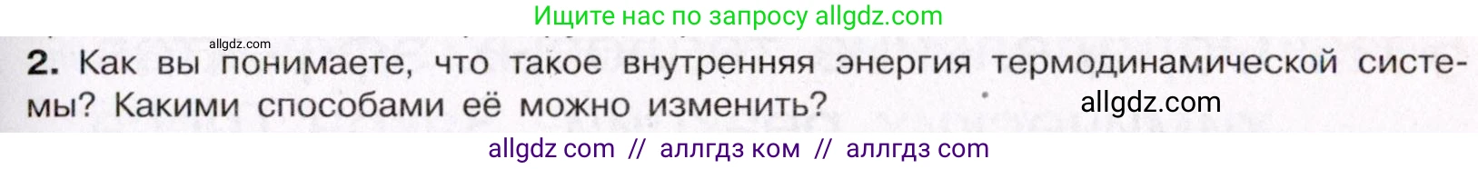 Химия, 11 класс Учебник, авторы: Габриелян Олег Саргисович, Остроумов Игорь Геннадьевич, Сладков Сергей Анатольевич, Левкин Антон Николаевич, издательство Просвещение, Москва, 2021, белого цвета, страница 119, номер 2, Условие