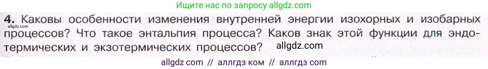 Химия, 11 класс Учебник, авторы: Габриелян Олег Саргисович, Остроумов Игорь Геннадьевич, Сладков Сергей Анатольевич, Левкин Антон Николаевич, издательство Просвещение, Москва, 2021, белого цвета, страница 119, номер 4, Условие