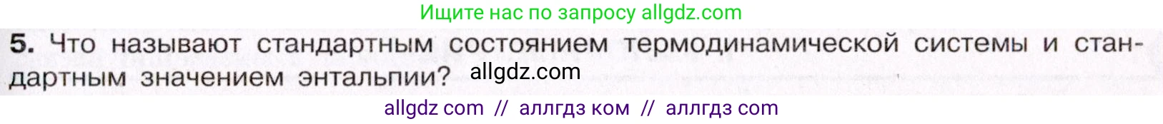 Химия, 11 класс Учебник, авторы: Габриелян Олег Саргисович, Остроумов Игорь Геннадьевич, Сладков Сергей Анатольевич, Левкин Антон Николаевич, издательство Просвещение, Москва, 2021, белого цвета, страница 119, номер 5, Условие