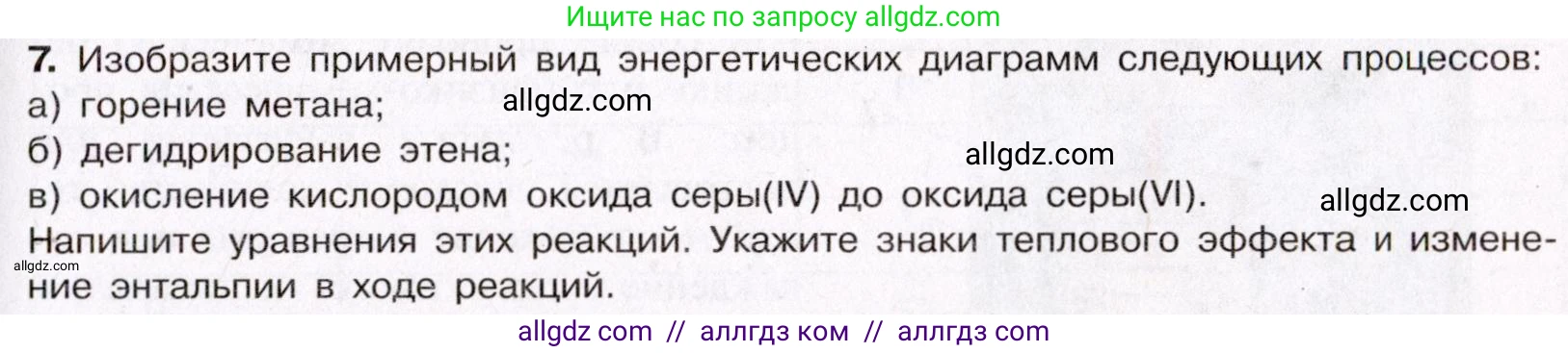 Химия, 11 класс Учебник, авторы: Габриелян Олег Саргисович, Остроумов Игорь Геннадьевич, Сладков Сергей Анатольевич, Левкин Антон Николаевич, издательство Просвещение, Москва, 2021, белого цвета, страница 119, номер 7, Условие