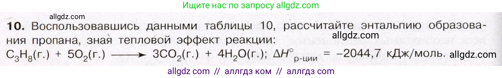 Химия, 11 класс Учебник, авторы: Габриелян Олег Саргисович, Остроумов Игорь Геннадьевич, Сладков Сергей Анатольевич, Левкин Антон Николаевич, издательство Просвещение, Москва, 2021, белого цвета, страница 128, номер 10, Условие