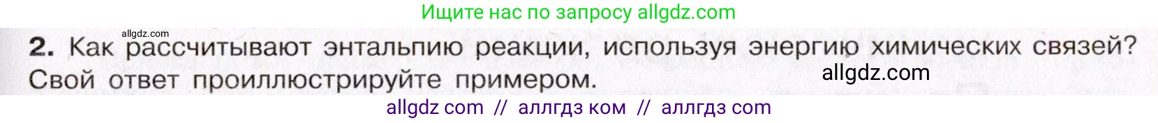 Химия, 11 класс Учебник, авторы: Габриелян Олег Саргисович, Остроумов Игорь Геннадьевич, Сладков Сергей Анатольевич, Левкин Антон Николаевич, издательство Просвещение, Москва, 2021, белого цвета, страница 127, номер 2, Условие