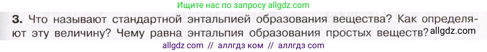 Химия, 11 класс Учебник, авторы: Габриелян Олег Саргисович, Остроумов Игорь Геннадьевич, Сладков Сергей Анатольевич, Левкин Антон Николаевич, издательство Просвещение, Москва, 2021, белого цвета, страница 127, номер 3, Условие