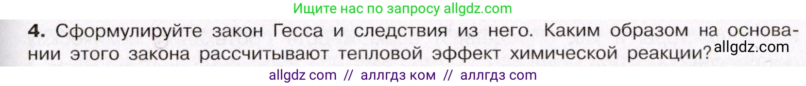 Химия, 11 класс Учебник, авторы: Габриелян Олег Саргисович, Остроумов Игорь Геннадьевич, Сладков Сергей Анатольевич, Левкин Антон Николаевич, издательство Просвещение, Москва, 2021, белого цвета, страница 127, номер 4, Условие