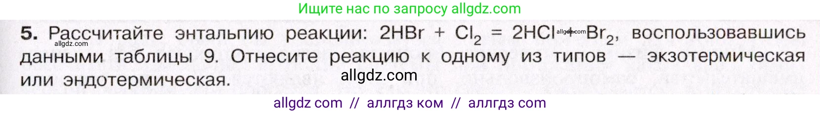 Химия, 11 класс Учебник, авторы: Габриелян Олег Саргисович, Остроумов Игорь Геннадьевич, Сладков Сергей Анатольевич, Левкин Антон Николаевич, издательство Просвещение, Москва, 2021, белого цвета, страница 127, номер 5, Условие