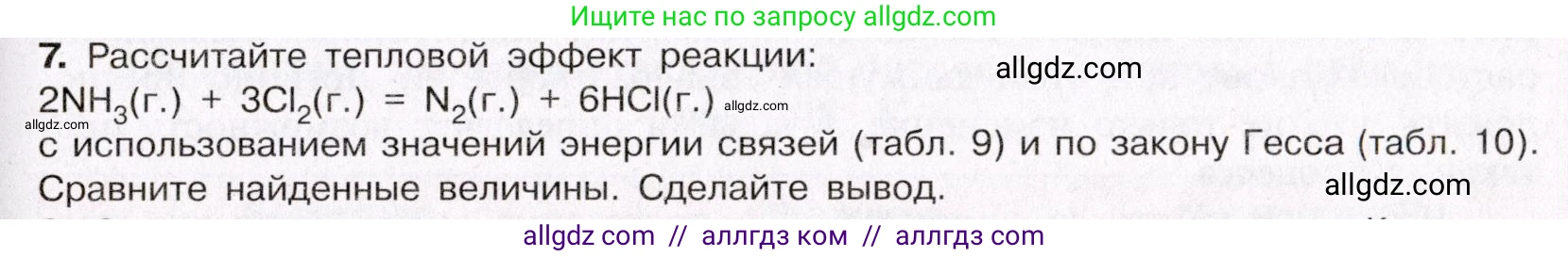 Химия, 11 класс Учебник, авторы: Габриелян Олег Саргисович, Остроумов Игорь Геннадьевич, Сладков Сергей Анатольевич, Левкин Антон Николаевич, издательство Просвещение, Москва, 2021, белого цвета, страница 127, номер 7, Условие