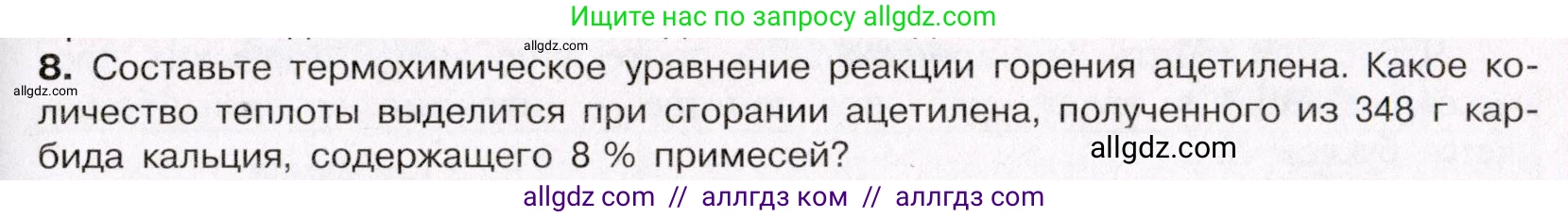 Химия, 11 класс Учебник, авторы: Габриелян Олег Саргисович, Остроумов Игорь Геннадьевич, Сладков Сергей Анатольевич, Левкин Антон Николаевич, издательство Просвещение, Москва, 2021, белого цвета, страница 127, номер 8, Условие