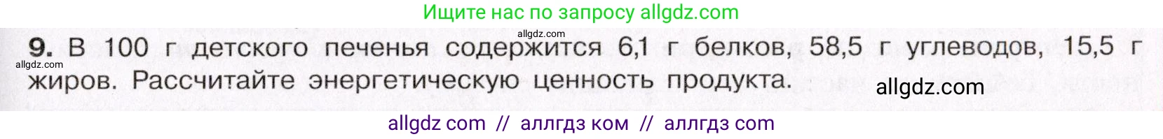 Химия, 11 класс Учебник, авторы: Габриелян Олег Саргисович, Остроумов Игорь Геннадьевич, Сладков Сергей Анатольевич, Левкин Антон Николаевич, издательство Просвещение, Москва, 2021, белого цвета, страница 127, номер 9, Условие