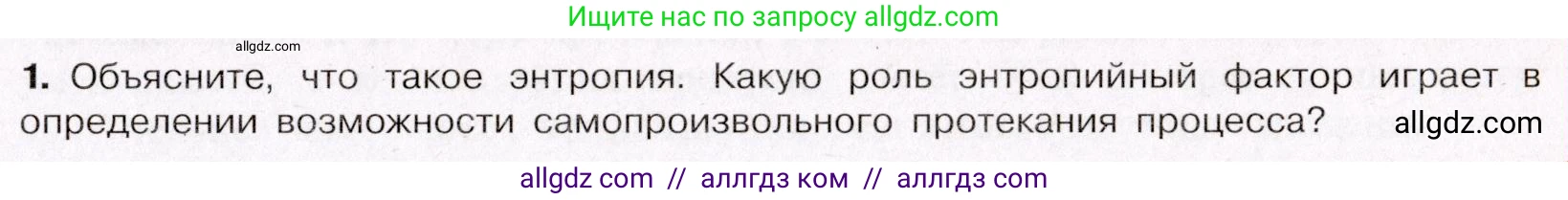 Химия, 11 класс Учебник, авторы: Габриелян Олег Саргисович, Остроумов Игорь Геннадьевич, Сладков Сергей Анатольевич, Левкин Антон Николаевич, издательство Просвещение, Москва, 2021, белого цвета, страница 133, номер 1, Условие