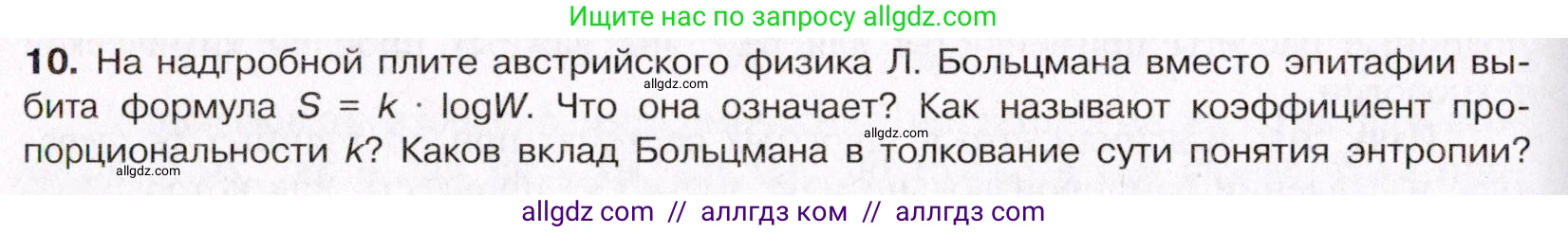 Химия, 11 класс Учебник, авторы: Габриелян Олег Саргисович, Остроумов Игорь Геннадьевич, Сладков Сергей Анатольевич, Левкин Антон Николаевич, издательство Просвещение, Москва, 2021, белого цвета, страница 134, номер 10, Условие