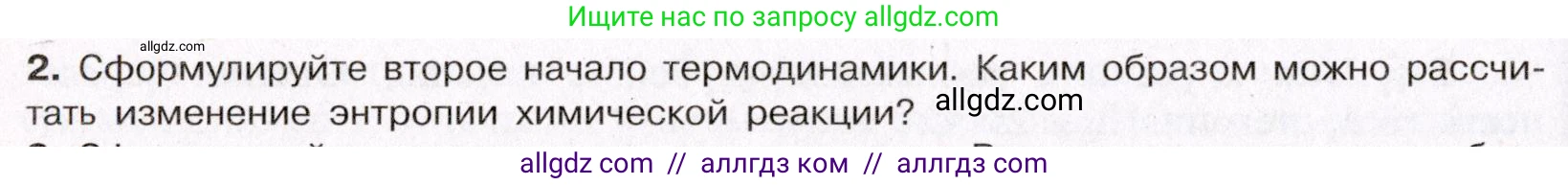 Химия, 11 класс Учебник, авторы: Габриелян Олег Саргисович, Остроумов Игорь Геннадьевич, Сладков Сергей Анатольевич, Левкин Антон Николаевич, издательство Просвещение, Москва, 2021, белого цвета, страница 134, номер 2, Условие