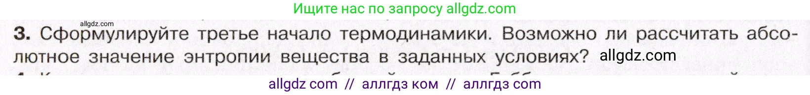 Химия, 11 класс Учебник, авторы: Габриелян Олег Саргисович, Остроумов Игорь Геннадьевич, Сладков Сергей Анатольевич, Левкин Антон Николаевич, издательство Просвещение, Москва, 2021, белого цвета, страница 134, номер 3, Условие