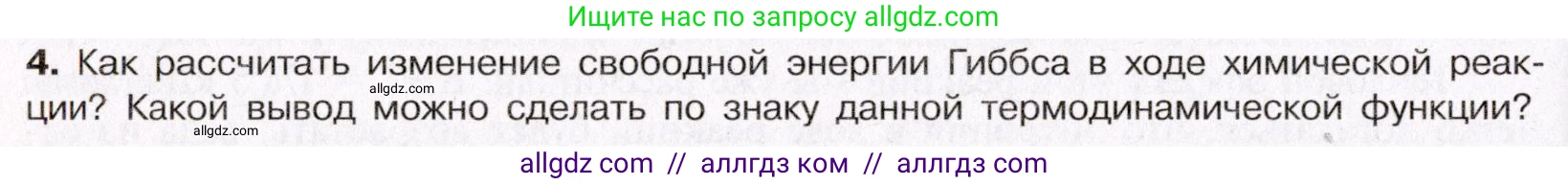 Химия, 11 класс Учебник, авторы: Габриелян Олег Саргисович, Остроумов Игорь Геннадьевич, Сладков Сергей Анатольевич, Левкин Антон Николаевич, издательство Просвещение, Москва, 2021, белого цвета, страница 134, номер 4, Условие