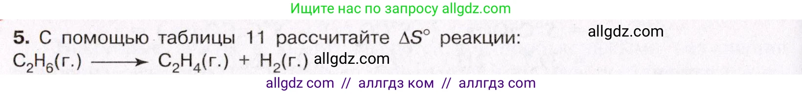 Химия, 11 класс Учебник, авторы: Габриелян Олег Саргисович, Остроумов Игорь Геннадьевич, Сладков Сергей Анатольевич, Левкин Антон Николаевич, издательство Просвещение, Москва, 2021, белого цвета, страница 134, номер 5, Условие