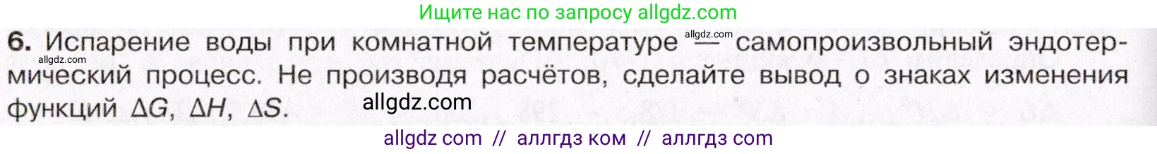 Химия, 11 класс Учебник, авторы: Габриелян Олег Саргисович, Остроумов Игорь Геннадьевич, Сладков Сергей Анатольевич, Левкин Антон Николаевич, издательство Просвещение, Москва, 2021, белого цвета, страница 134, номер 6, Условие
