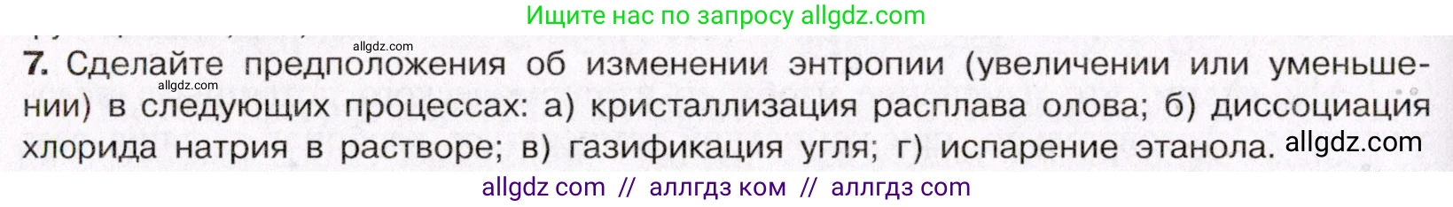 Химия, 11 класс Учебник, авторы: Габриелян Олег Саргисович, Остроумов Игорь Геннадьевич, Сладков Сергей Анатольевич, Левкин Антон Николаевич, издательство Просвещение, Москва, 2021, белого цвета, страница 134, номер 7, Условие