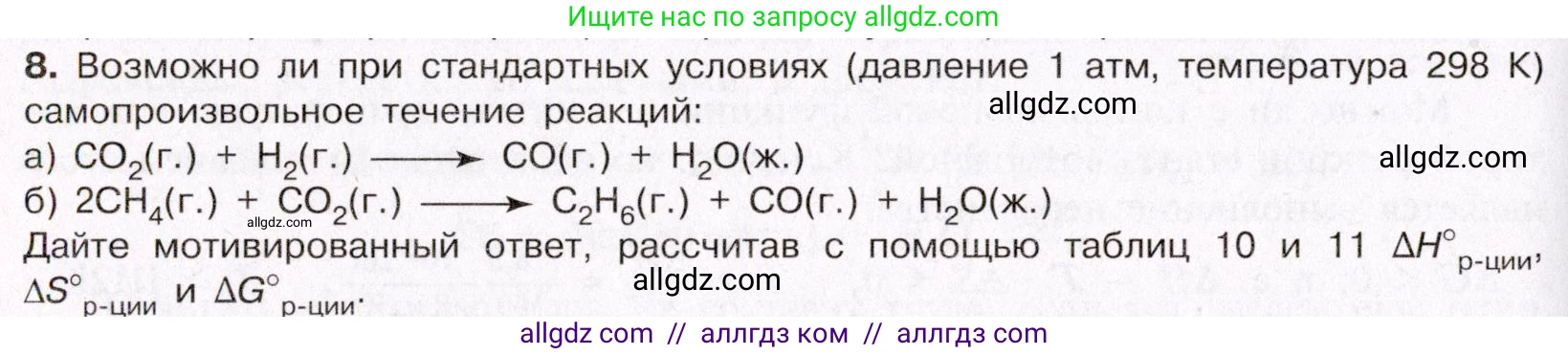 Химия, 11 класс Учебник, авторы: Габриелян Олег Саргисович, Остроумов Игорь Геннадьевич, Сладков Сергей Анатольевич, Левкин Антон Николаевич, издательство Просвещение, Москва, 2021, белого цвета, страница 134, номер 8, Условие