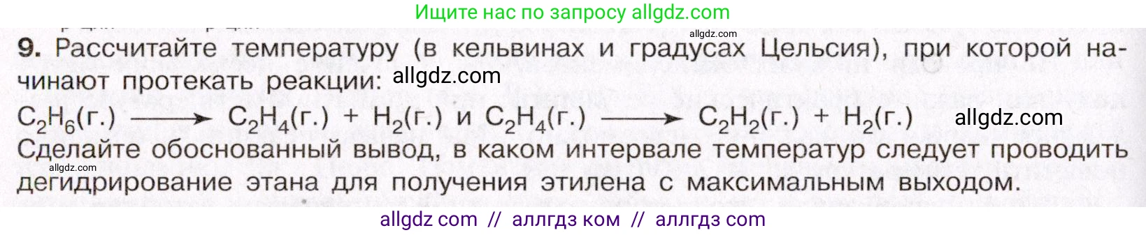 Химия, 11 класс Учебник, авторы: Габриелян Олег Саргисович, Остроумов Игорь Геннадьевич, Сладков Сергей Анатольевич, Левкин Антон Николаевич, издательство Просвещение, Москва, 2021, белого цвета, страница 134, номер 9, Условие