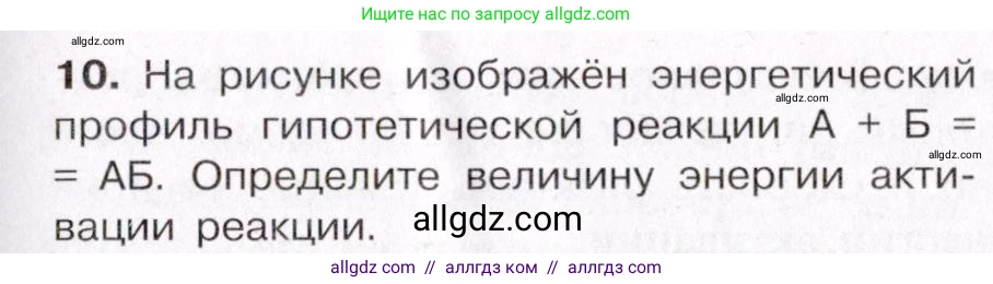 Химия, 11 класс Учебник, авторы: Габриелян Олег Саргисович, Остроумов Игорь Геннадьевич, Сладков Сергей Анатольевич, Левкин Антон Николаевич, издательство Просвещение, Москва, 2021, белого цвета, страница 143, номер 10, Условие